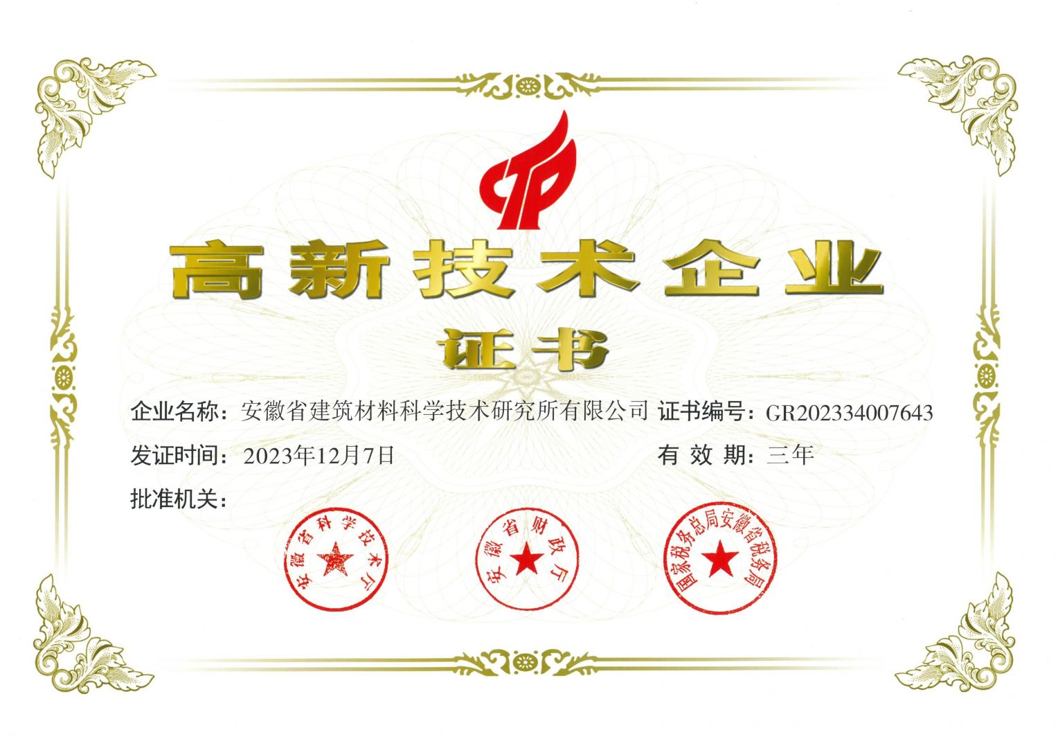 高新企业证书_00.jpg